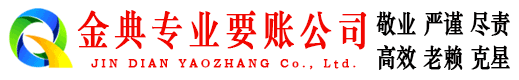 夏县讨债公司